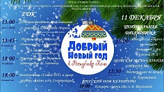 Общереспубликанская акция «Добрый Новый год» Общереспубликанская акция «Добрый Новый год»