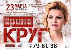 Ирина Круг