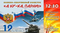 «А ну-ка, парни!»