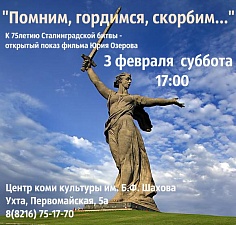 "Помним, гордимся, скорбим"