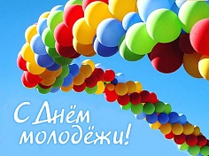 День молодежи