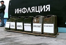 Инфляция растет