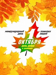 «Славим возраст золотой»
