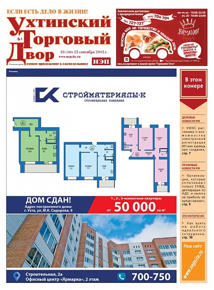 № 35 (380)
