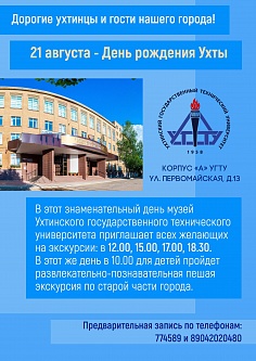 Экскурсии от УГТУ
