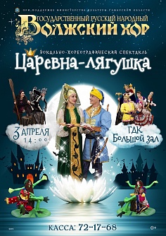 Царевна-лягушка