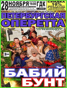 «Бабий бунт»