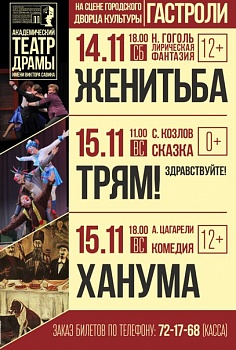 "Ханума"