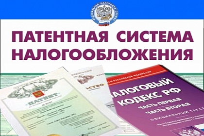 Право на применение патентной системы налогообложения