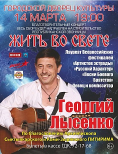 "Жить во свете"