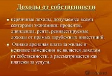 Доход смешанный