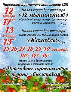 «12 пятилеток»