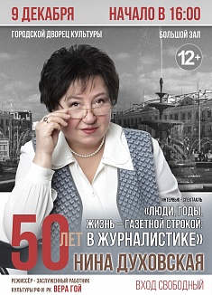 Творческий вечер Нины Духовской