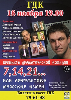 «7, 14, 21»