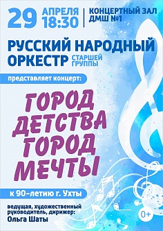 ГОРОД ДЕТСТВА, ГОРОД МЕЧТЫ