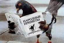 Примета