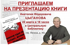 Презентация книги «Тридцать седьмой год» 