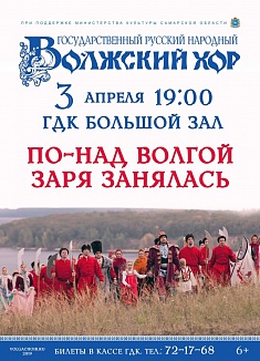 По-над Волгой заря занялась