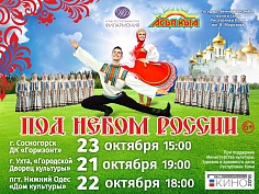 Под небом России Под небом России