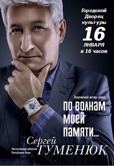"По волнам моей памяти"
