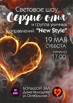 Световое шоу