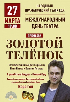 Золотой телёнок