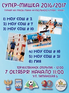 Супермишка