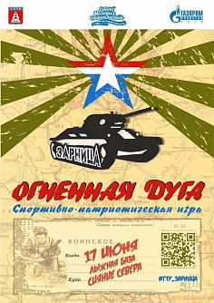 Зарница