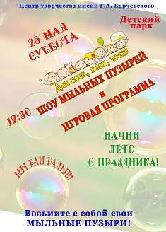ШОУ МЫЛЬНЫХ ПУЗЫРЕЙ