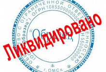 О ликвидации компании