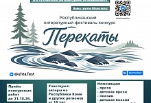 Фестиваль-конкурс "Перекаты". Прием заявок Фестиваль-конкурс "Перекаты". Прием заявок