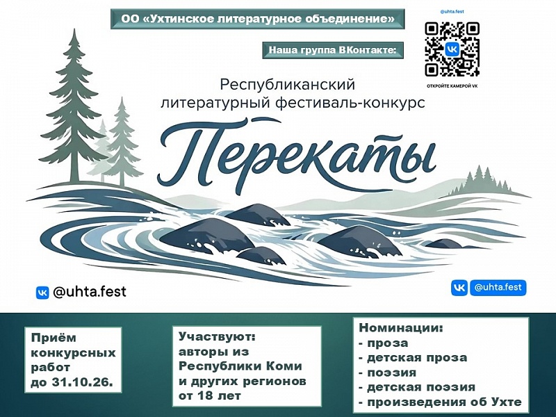 Фестиваль-конкурс "Перекаты". Прием заявок