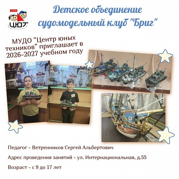 "БРИГ" приглашает!