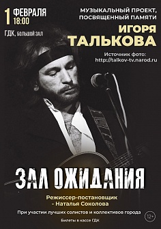 Зал ожидания
