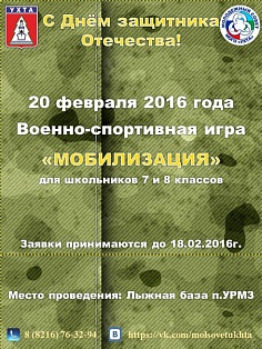 «Мобилизация»