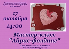 «Айрис-фолдинг»