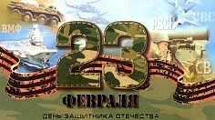«Во славу Отечества!»