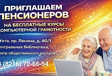 ИДЁТ ЗАПИСЬ НА КОМПЬЮТЕРНЫЕ КУРСЫ!