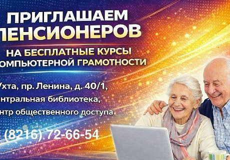 ИДЁТ ЗАПИСЬ НА КОМПЬЮТЕРНЫЕ КУРСЫ!