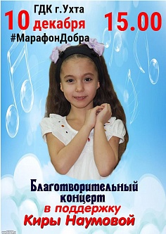 Благотворительный концерт