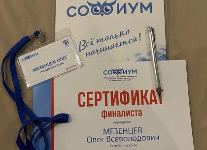 Ухтинец Олег Мезенцев – абсолютный победитель «Софиума»!