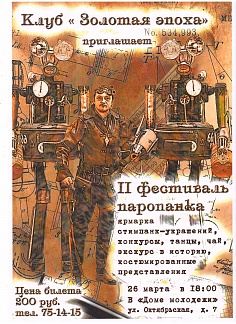Паропанк в Ухте