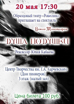 "Душа подушки"