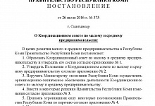 В помощь бизнесу Коми