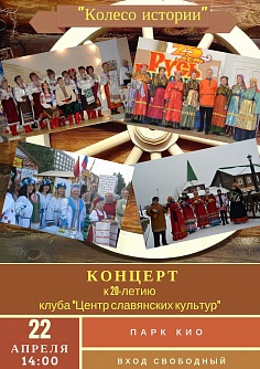 Колесо истории