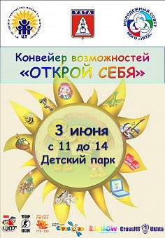 "Открой себя"