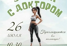 зарядка с доктором