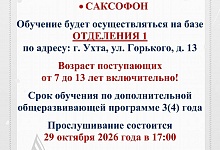 Прослушивание