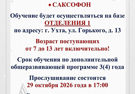 Прослушивание