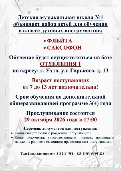 Прослушивание